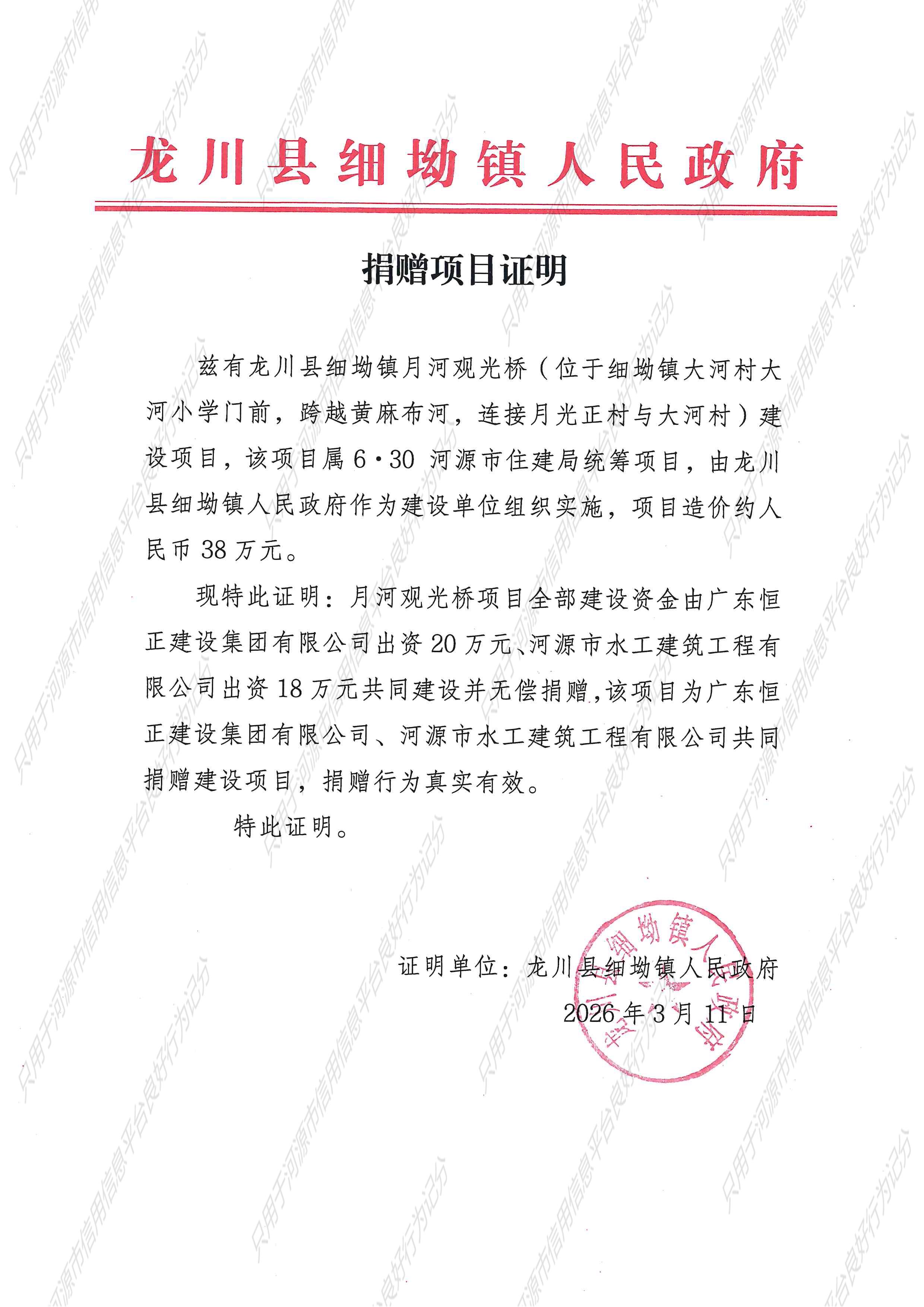 捐款项目证明